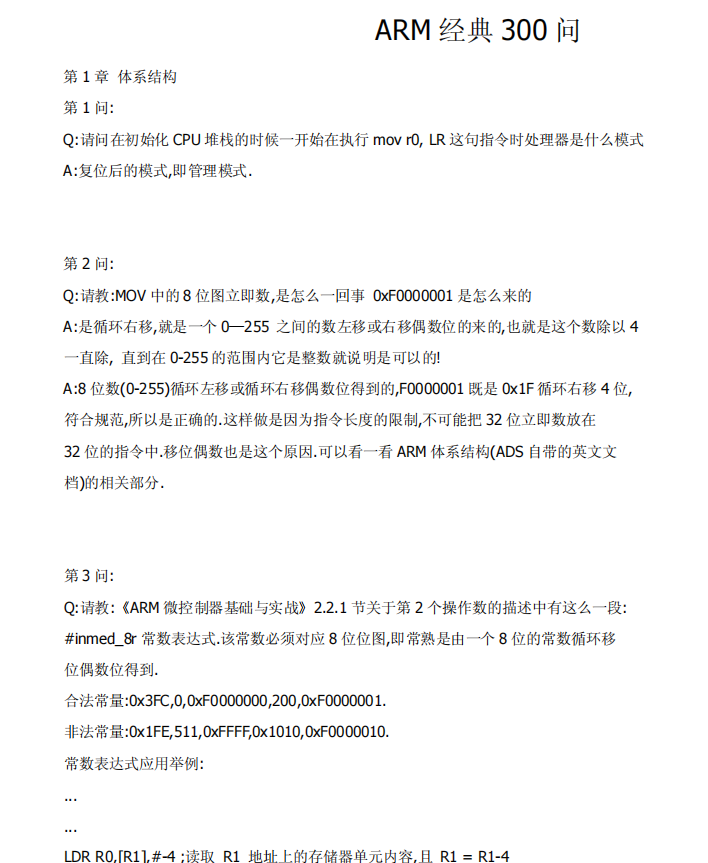 ARM经典300问