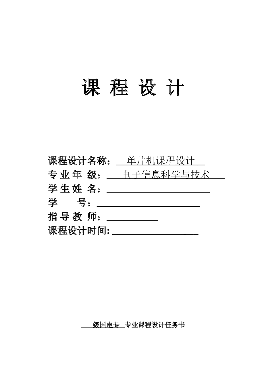 单片机课程设计简易电子琴——18页