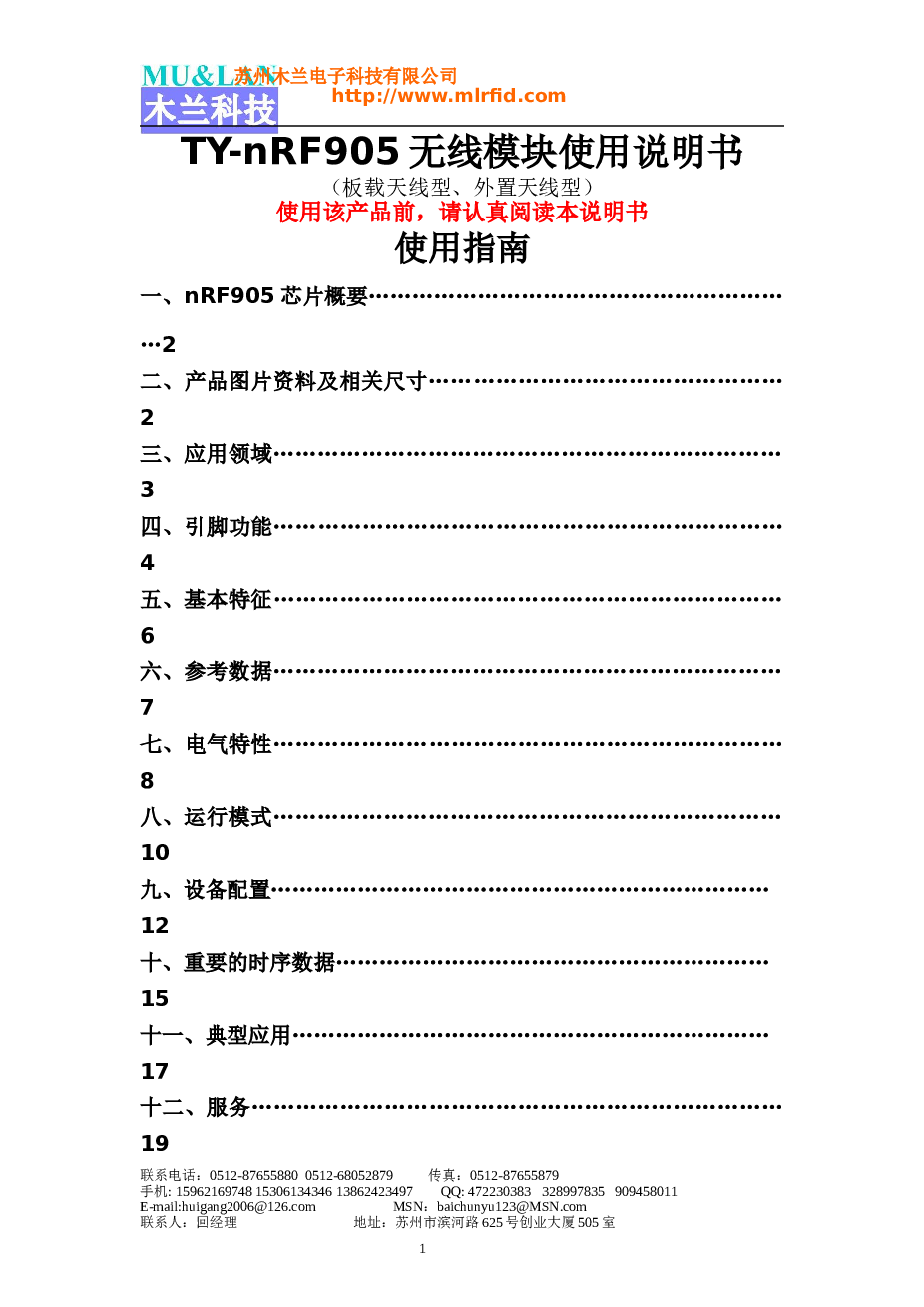 nrf905射频发送电路图和C程序源代码
