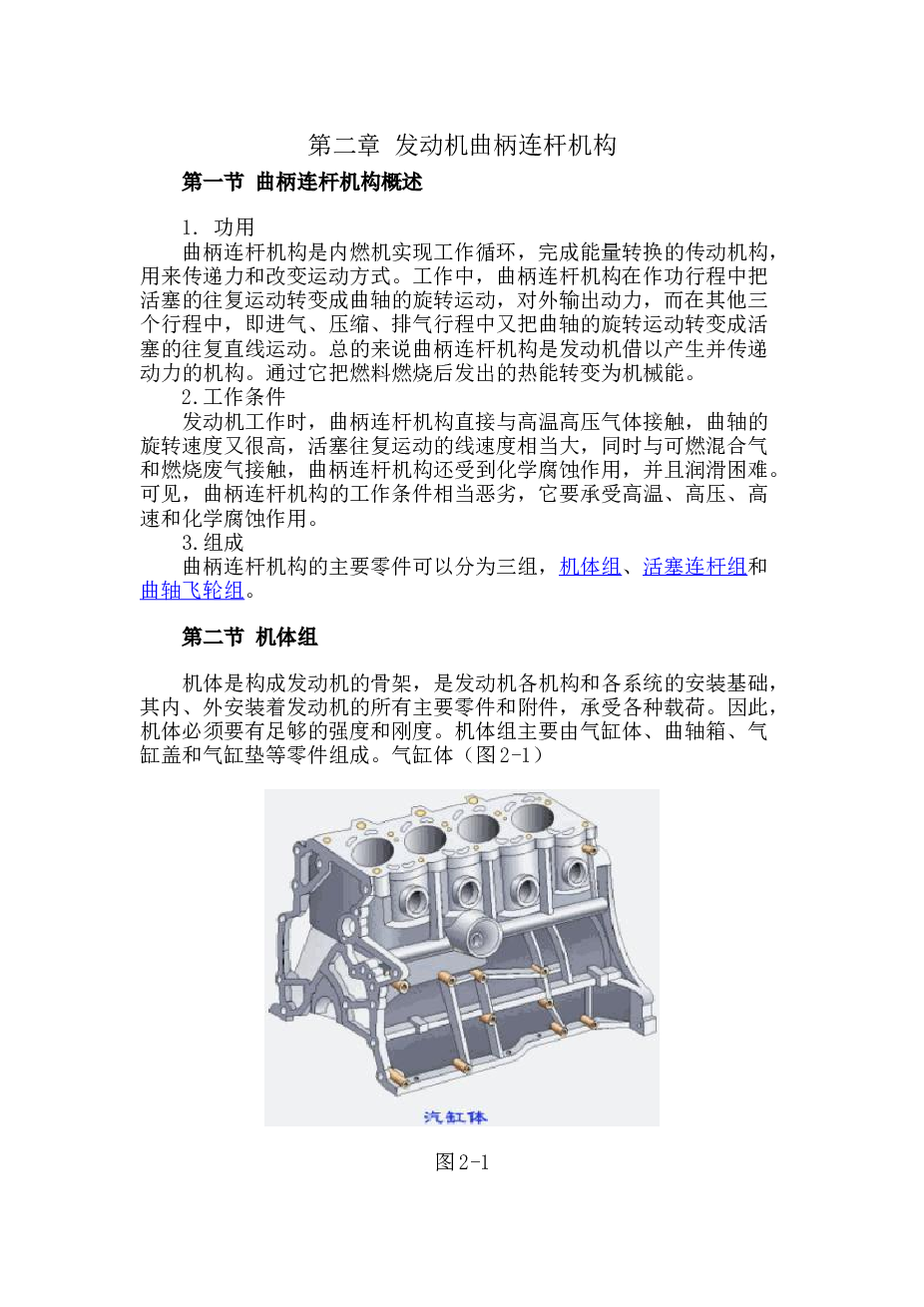曲柄连杆机构详细设计说明书——40页