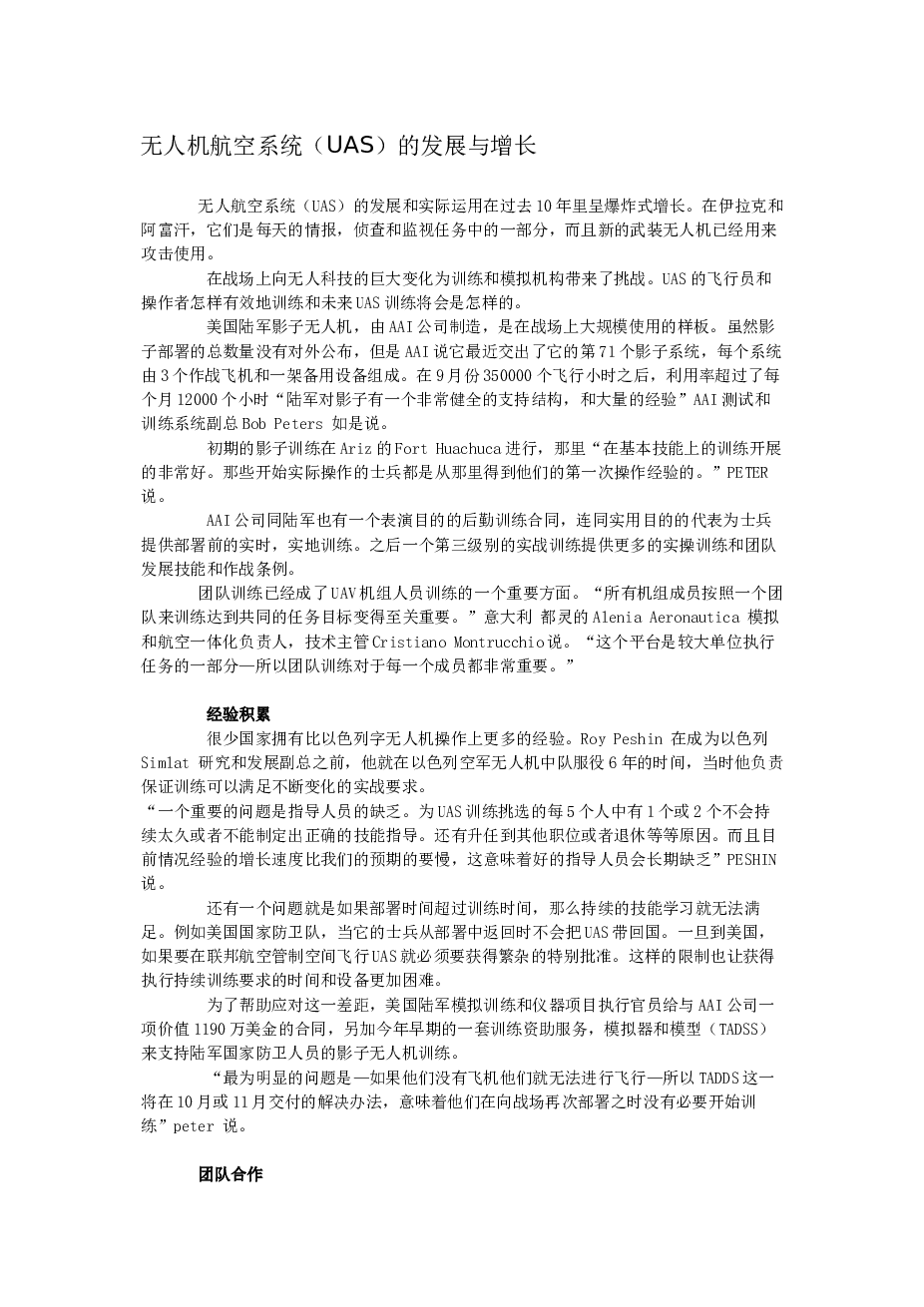 无人机航空系统——5页