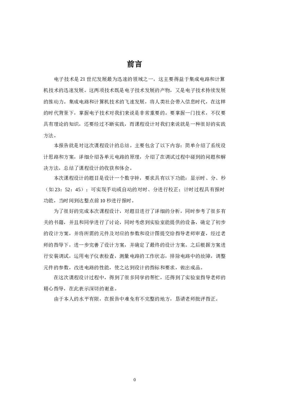 单片机数字时钟资料