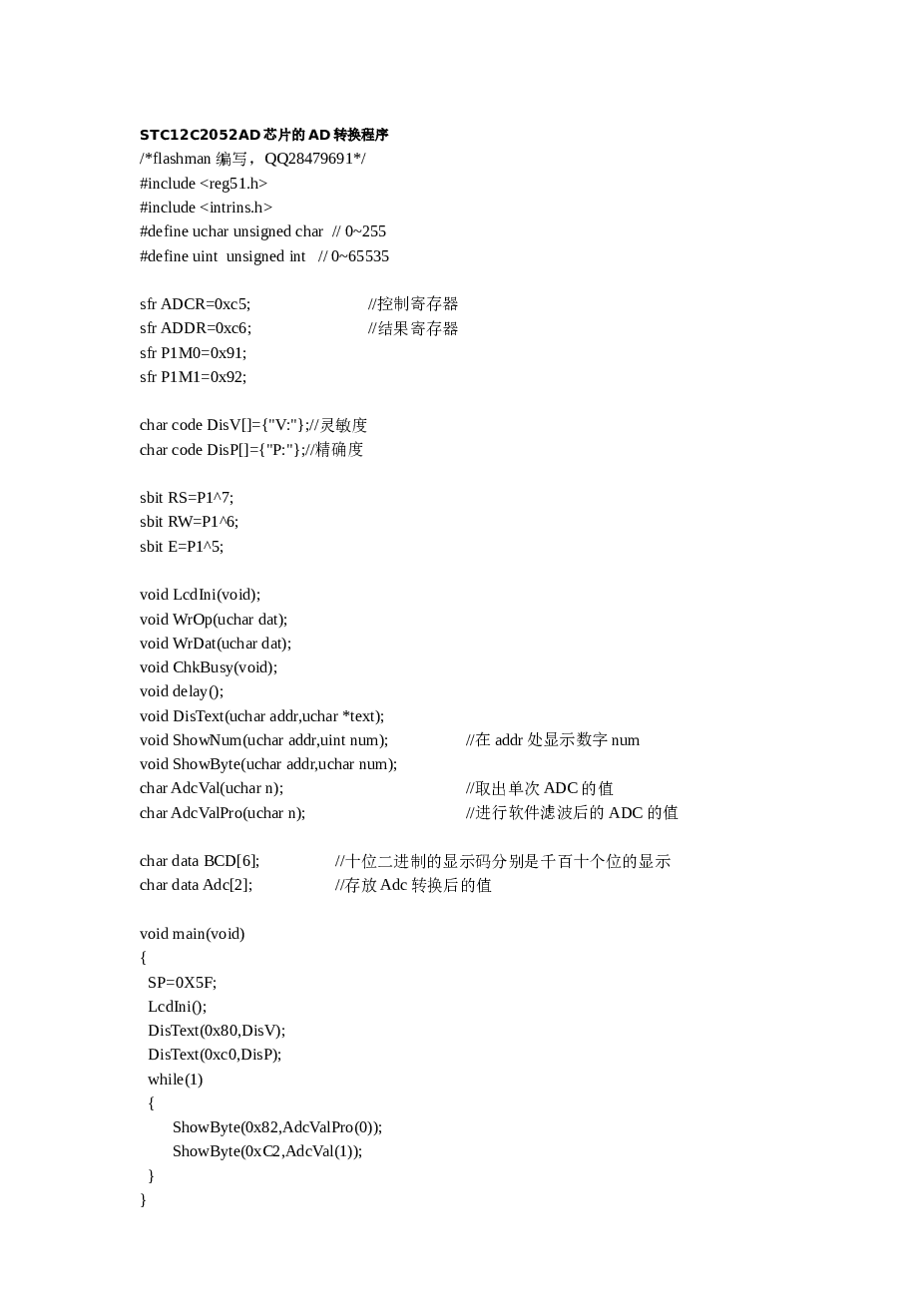 STC12C2052AD精简开发板