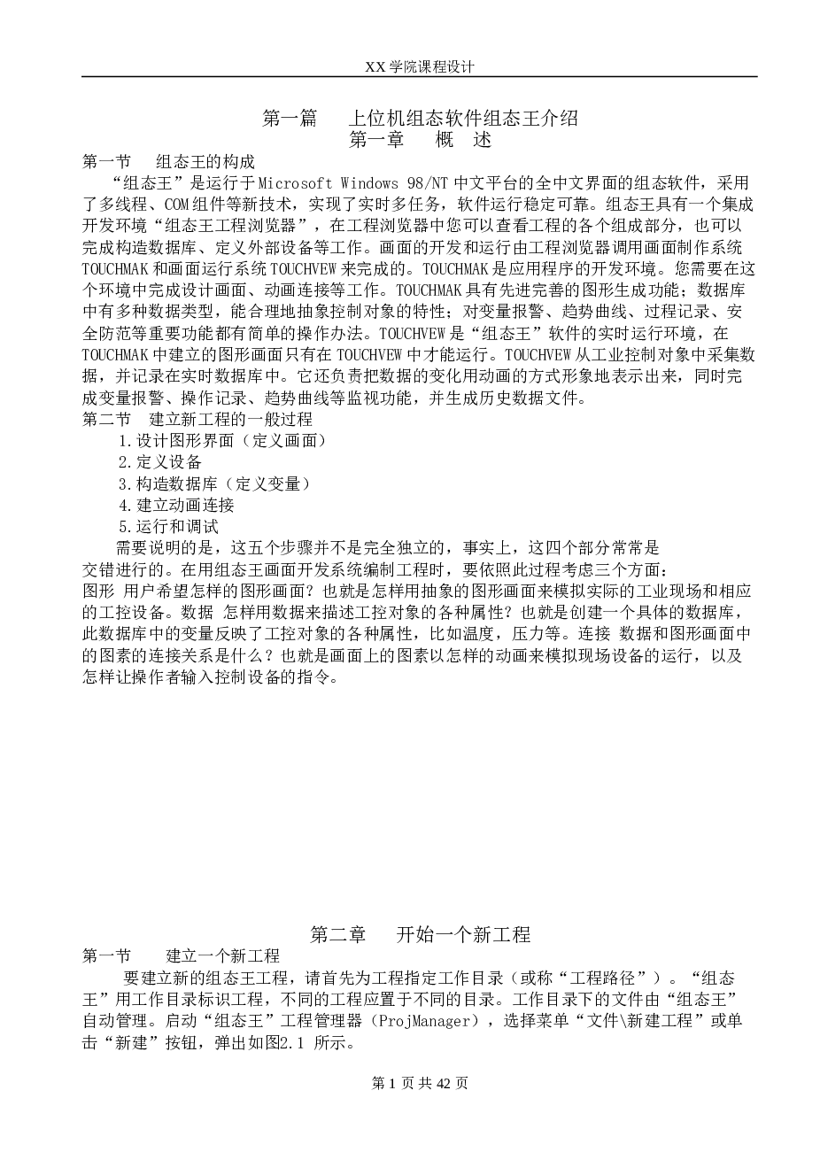 课程设计 基于逆向工程的过程控制系统机电一体化设计 组态王软件，西门子PLC  S7－200软件（论文+CAD图纸）