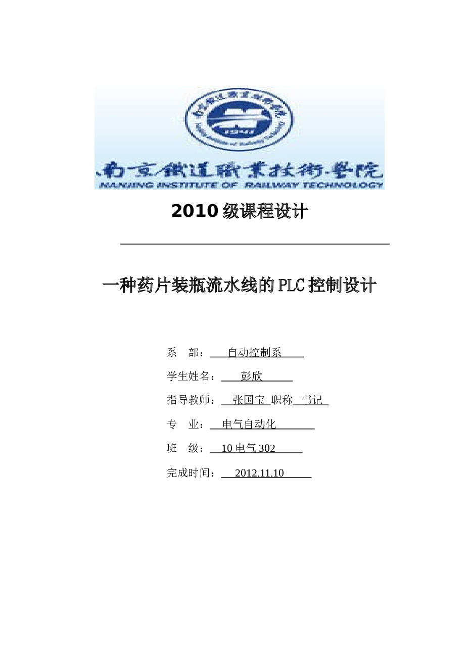 一种药片装瓶流水线的PLC控制设计 毕业论文——22页