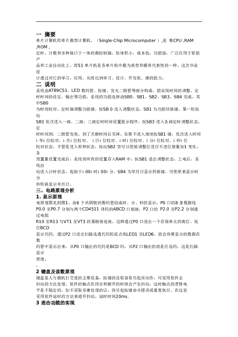 基于汇编语言单片机的设计——数字时钟