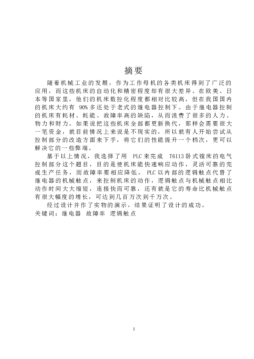 电气控制系统毕业设计说明书及图纸