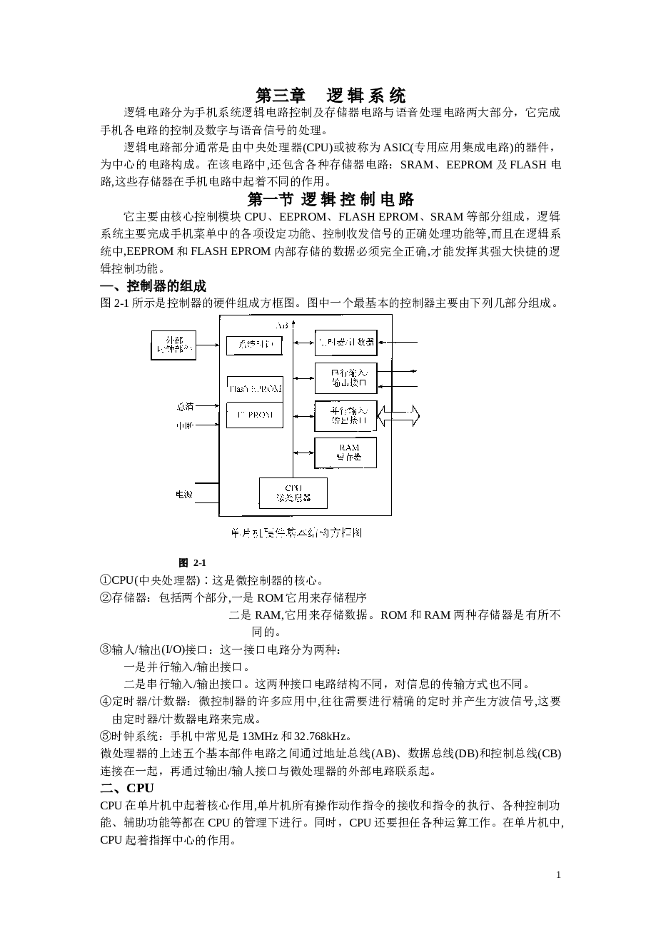 比较全面的手机原理资料