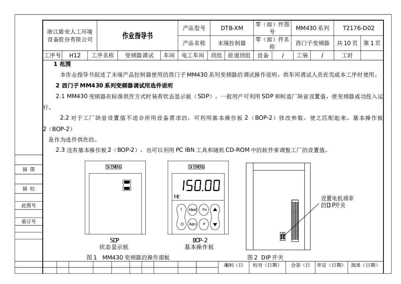 变频器(西门子MM430系列)调试作业指导书——11页