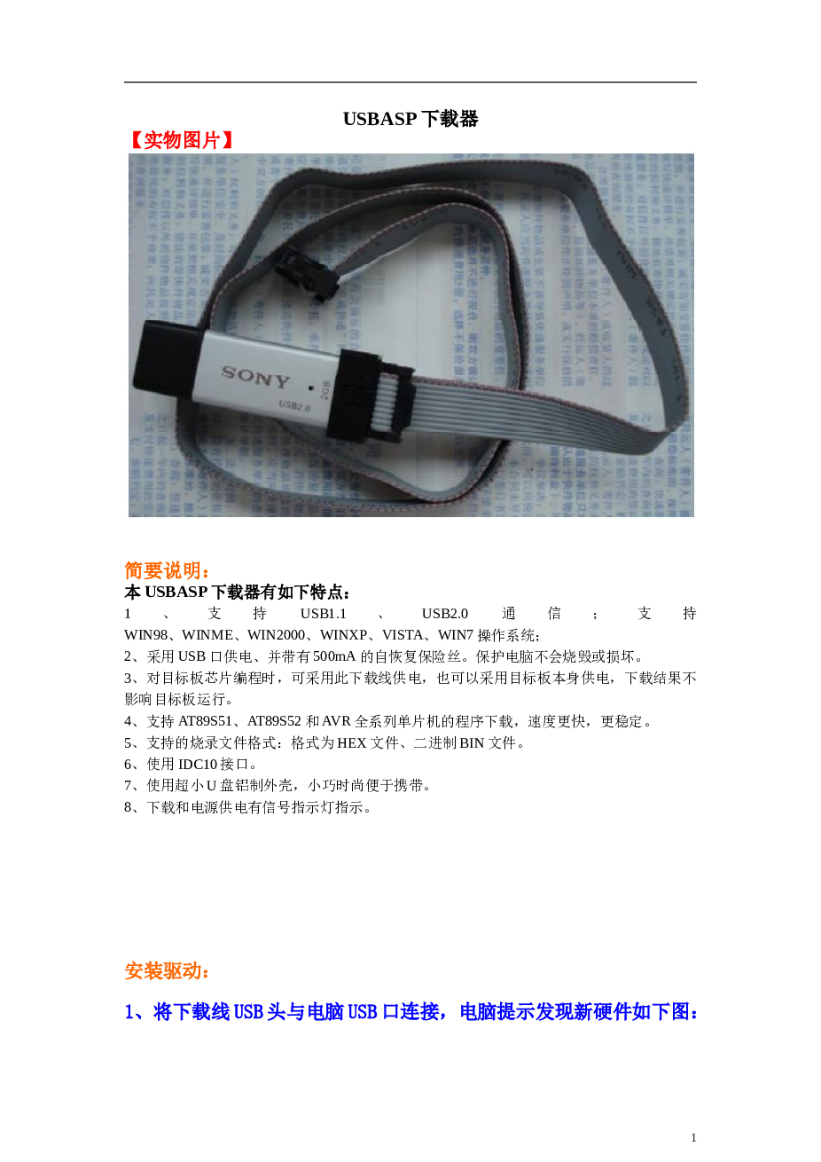 电子USBASP下载器资料