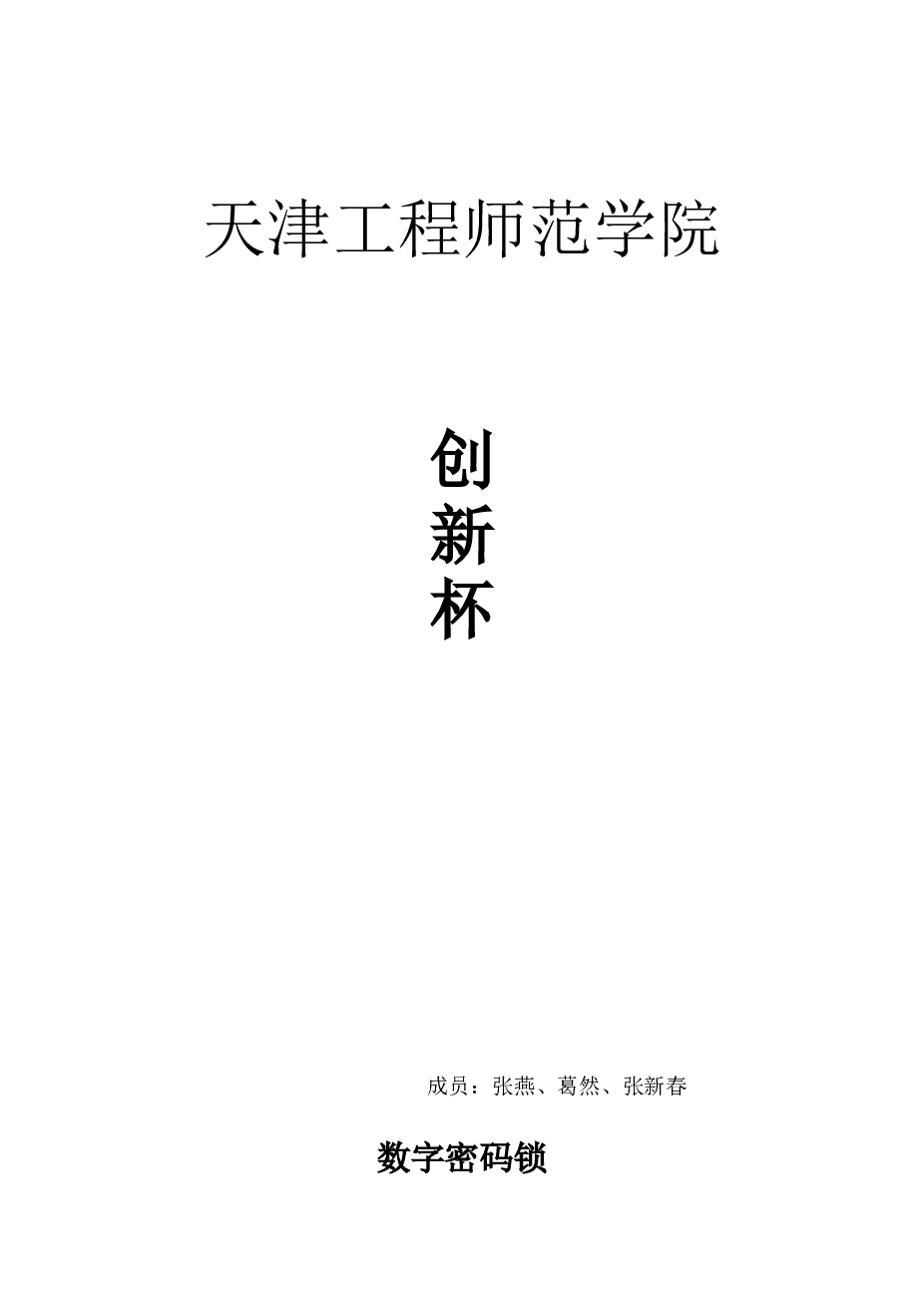 八位数字密码锁设计资料