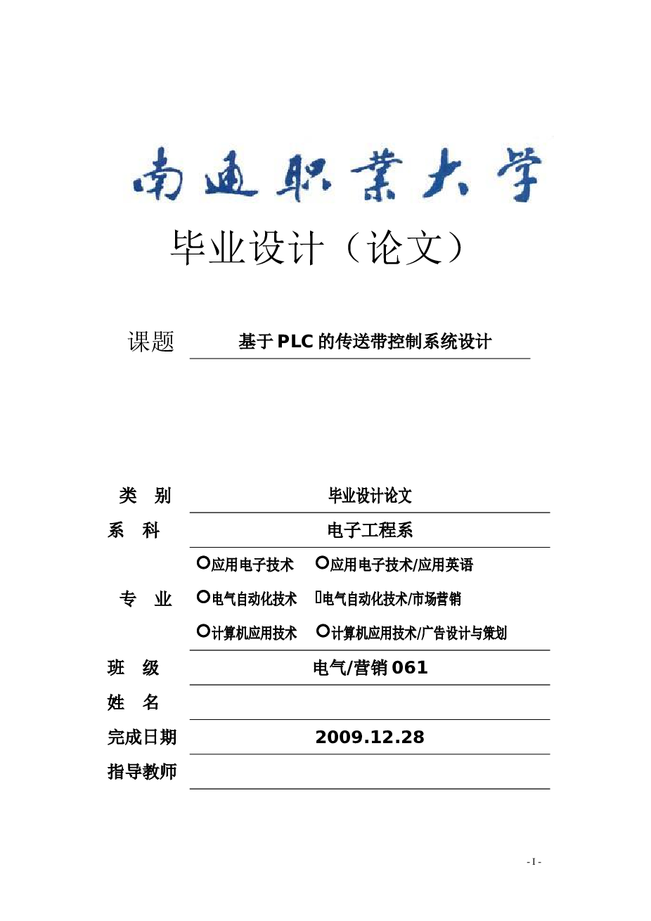 三菱plc（论文）-基于PLC的传送带的控制系统设计毕业设计