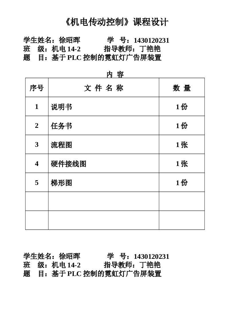 基于PLC控制的霓虹灯广告屏装置机电传动课设