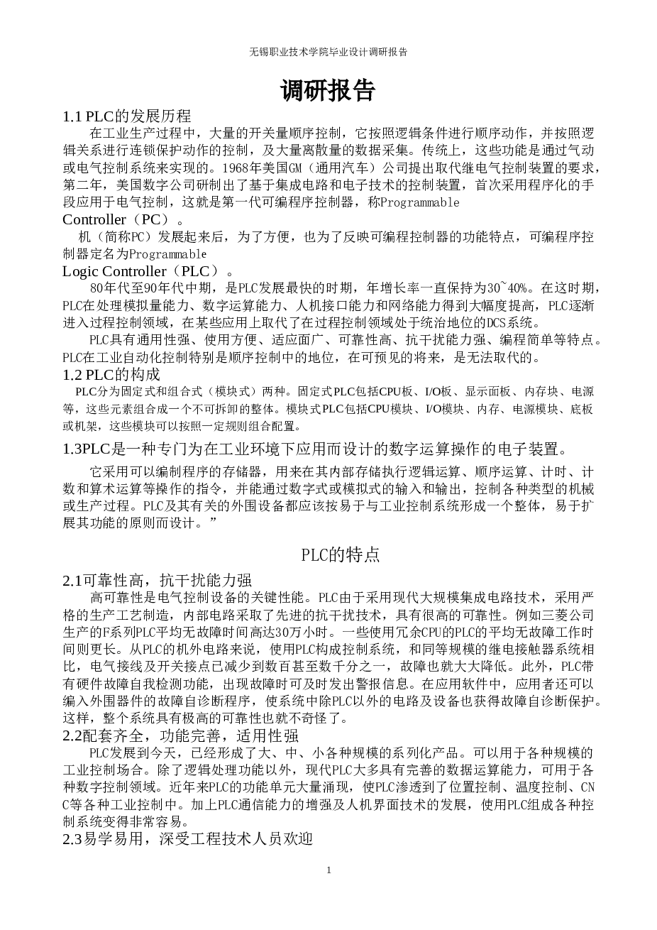 PLC在高楼供水系统中的应用（说明书+任务书+CAD图纸+电路图+梯形图+调研报告……）