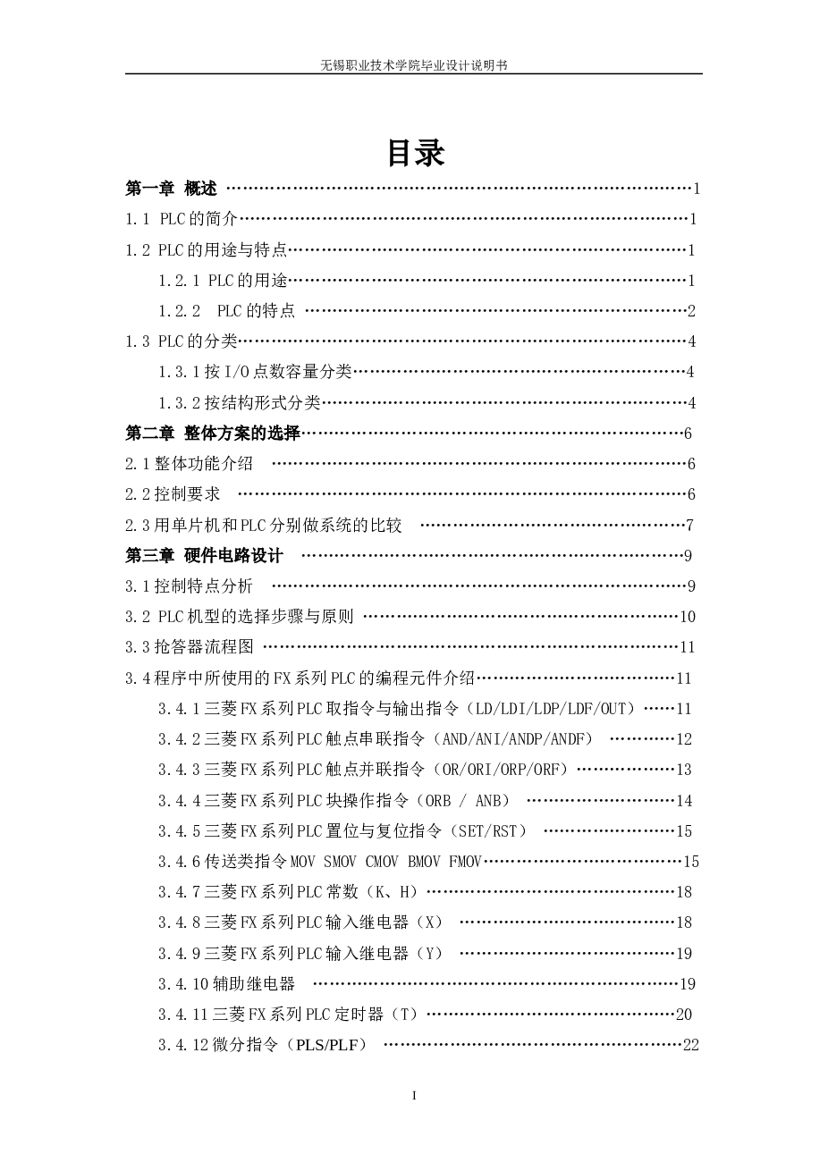 知识竞赛抢答器PLC设计