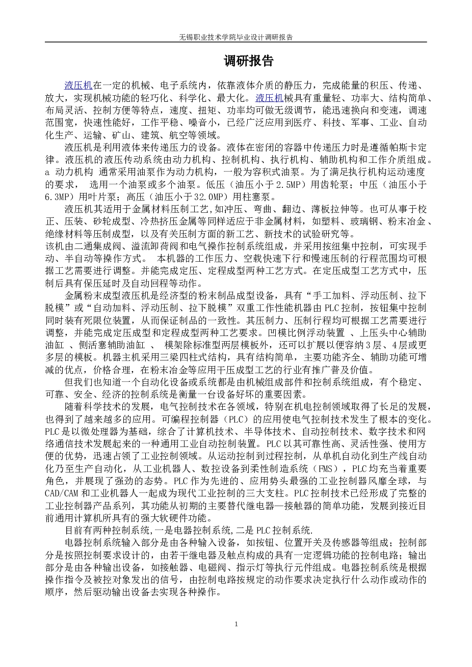 金属粉末成型液压机PLC毕业设计全套