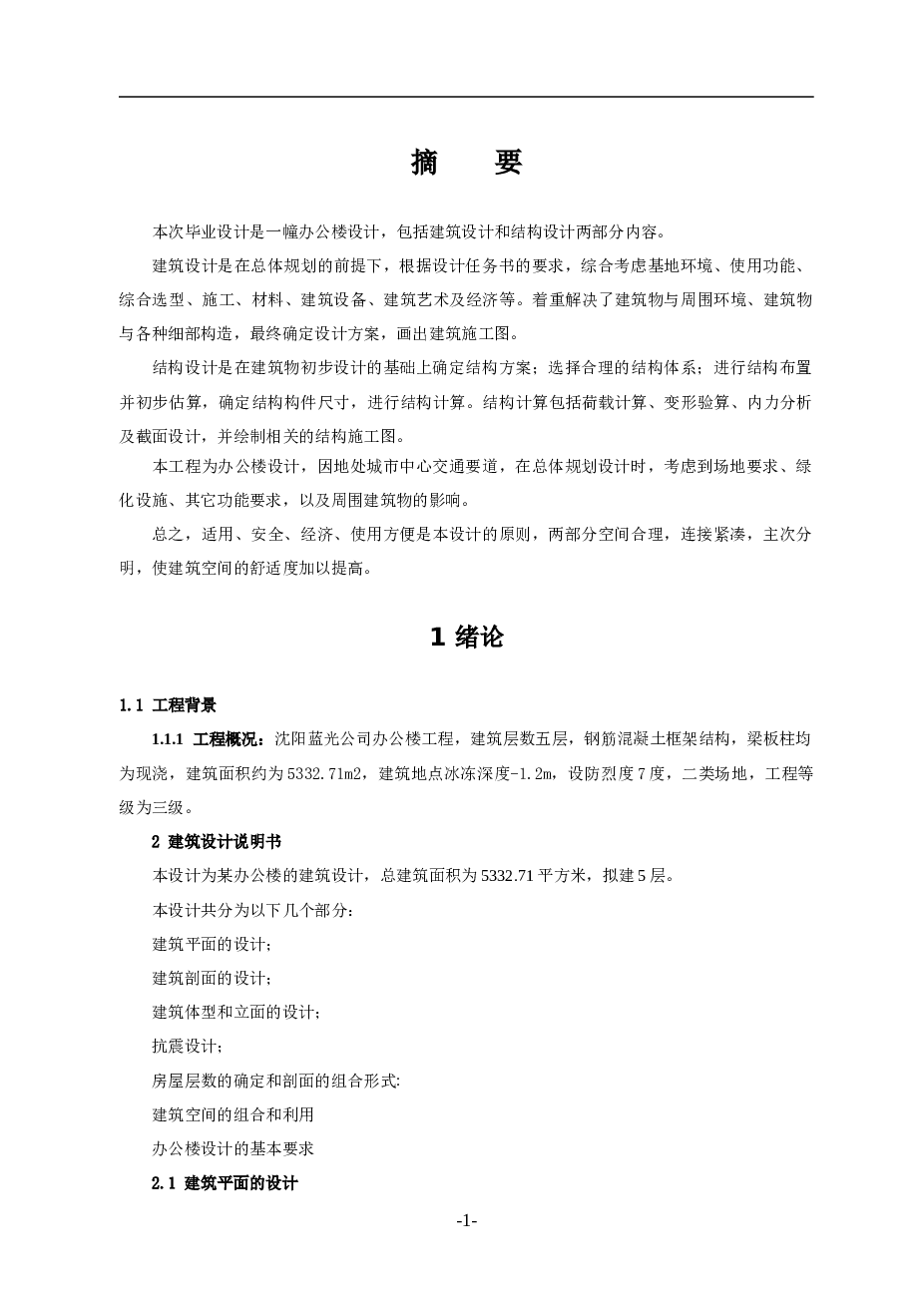 【5层】5332.71平米框架办公楼（计算书、建筑、结构施工图）