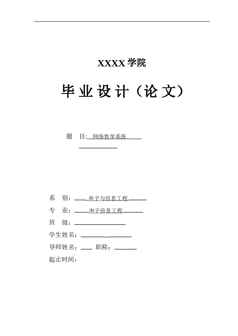 电子信息工程专业毕业论文