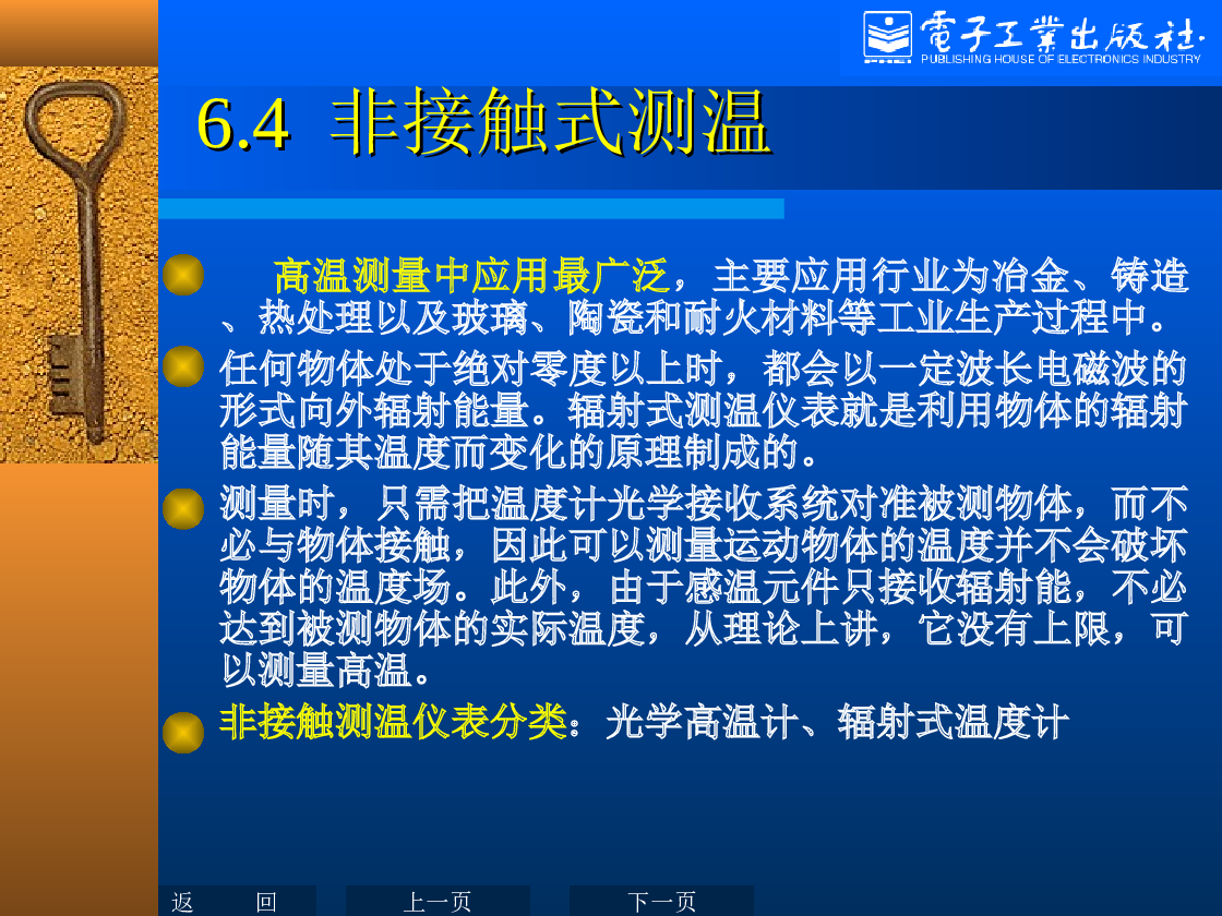 红外测温模组（毕业论文+程序+PPT……）