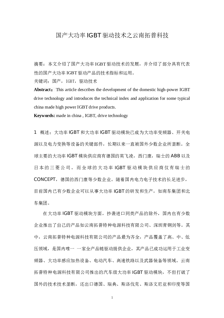 【中频电源设计资料】【国产大功率IGBT驱动技术研究报告】2份打包