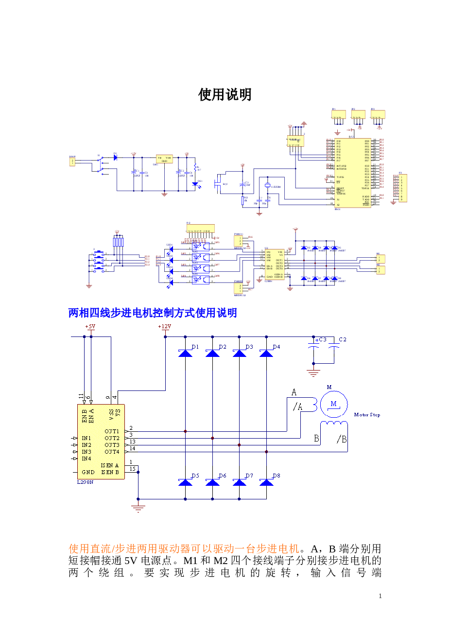 多功能电机控制器设计论文资料