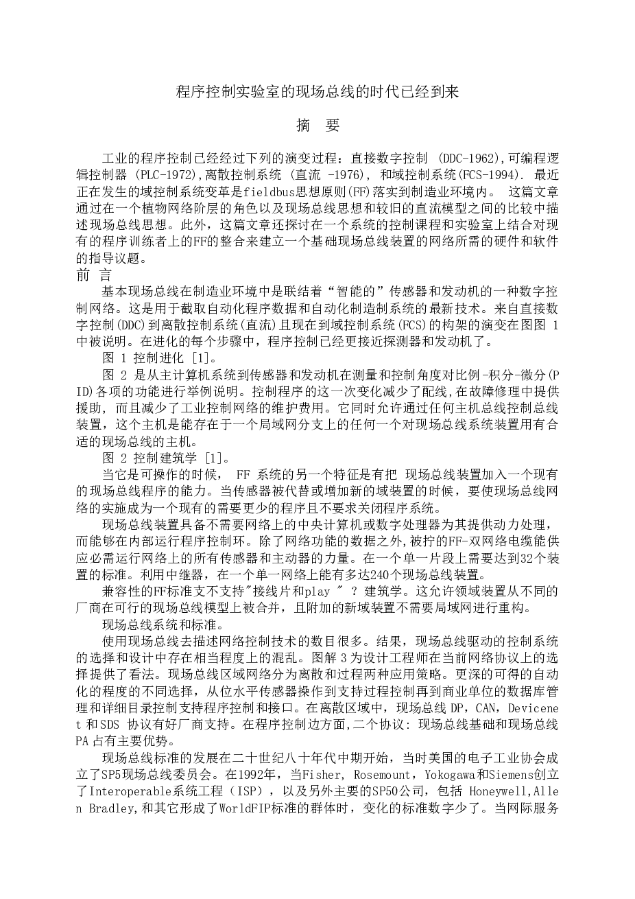 远程温度控制系统毕业设计论文资料