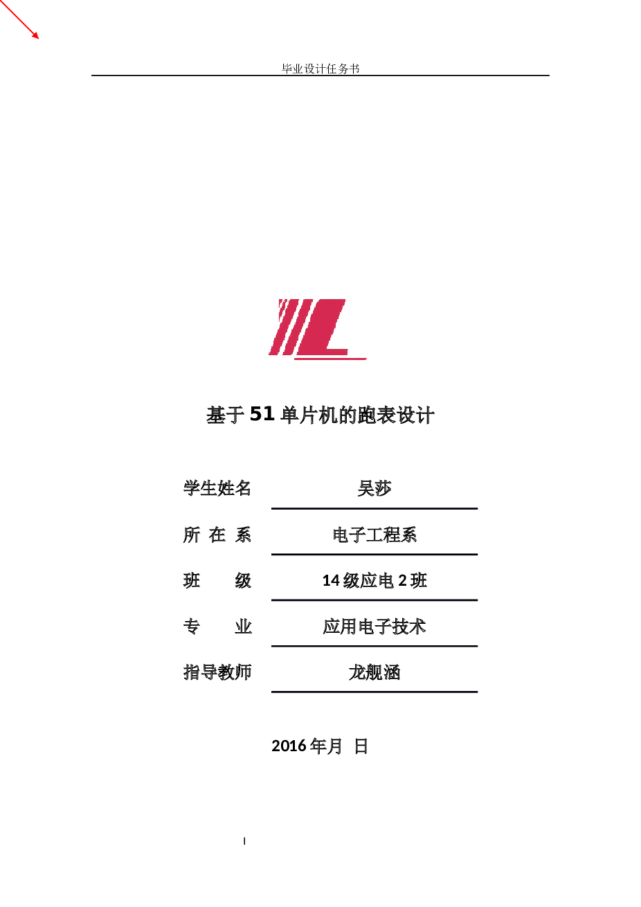 数字跑表毕业设计——29页