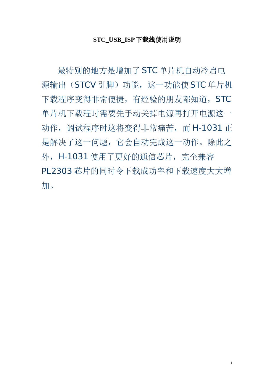 STC单片机专业下载线