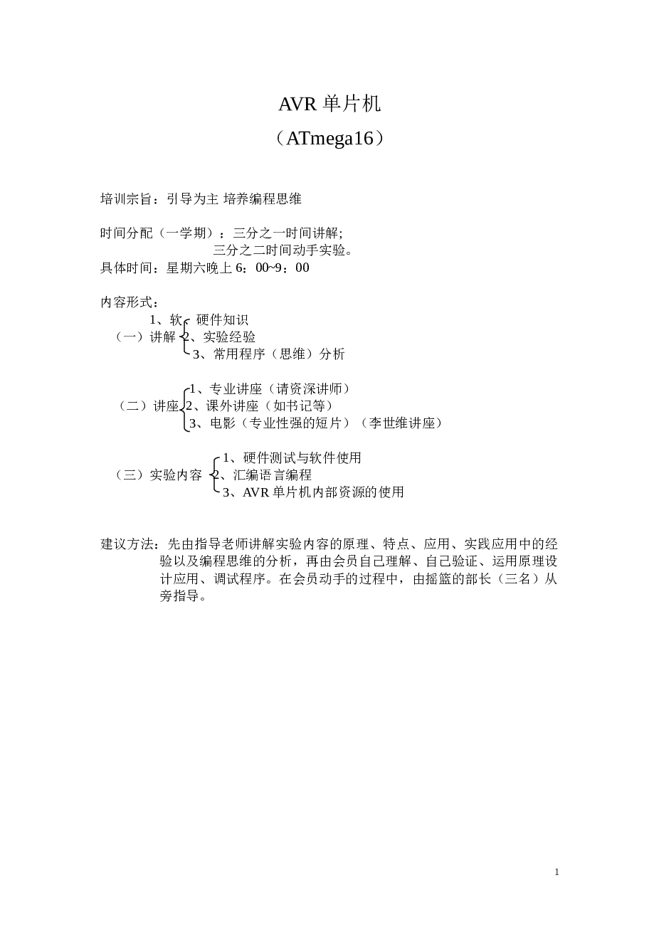 ATMEGA16单片机班培训实例——24页