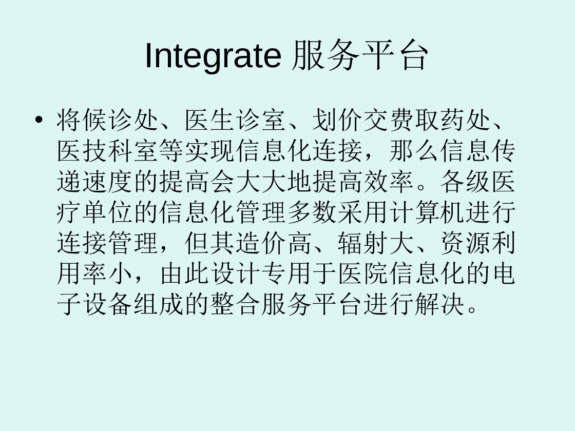 Integrate就医服务平台