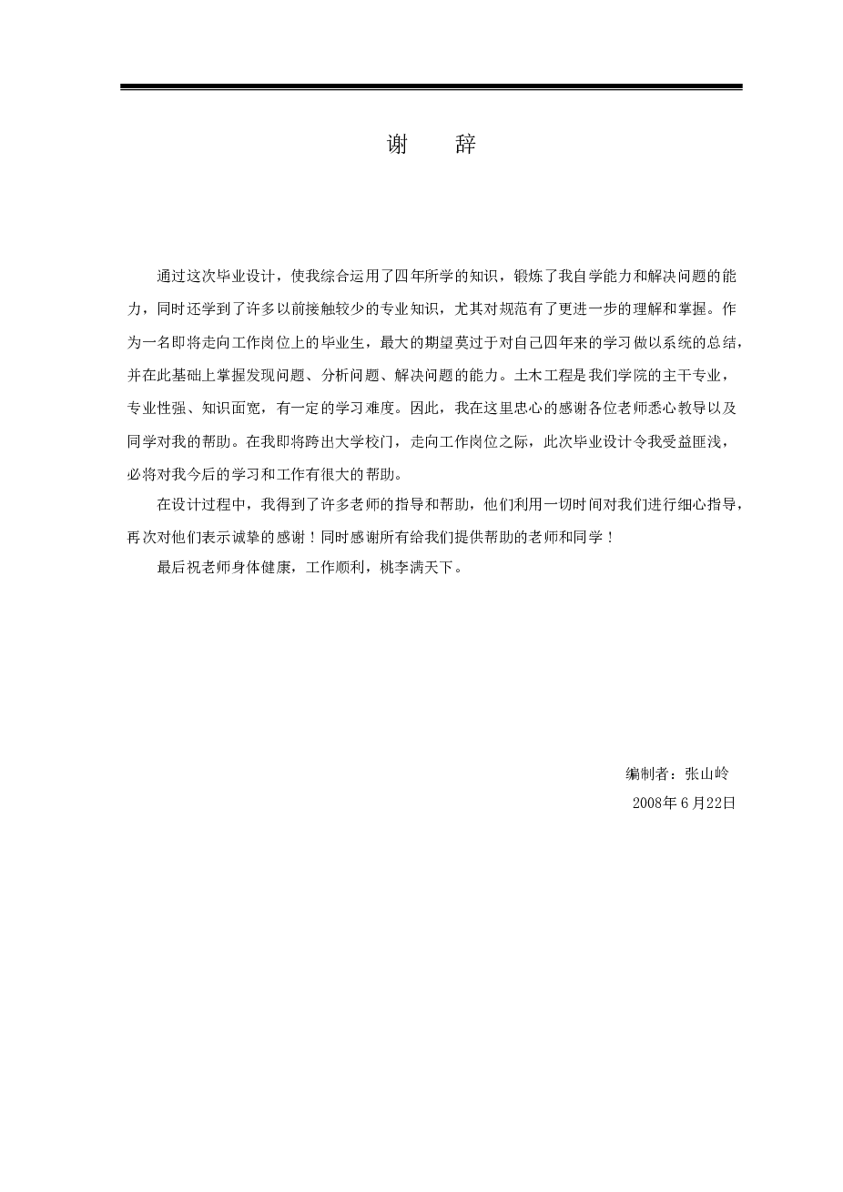 18889.62㎡9层框剪综合楼毕业设计（结构计算书、施组、清单、结构图纸）