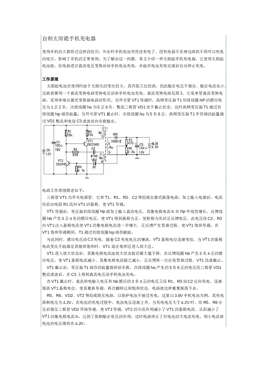 自制太阳能手机充电器设计资料