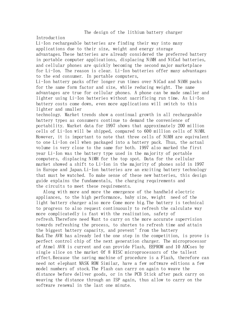 智能型充电器的电源和显示的设计资料（论文+开题报告+源代码+原理图……）