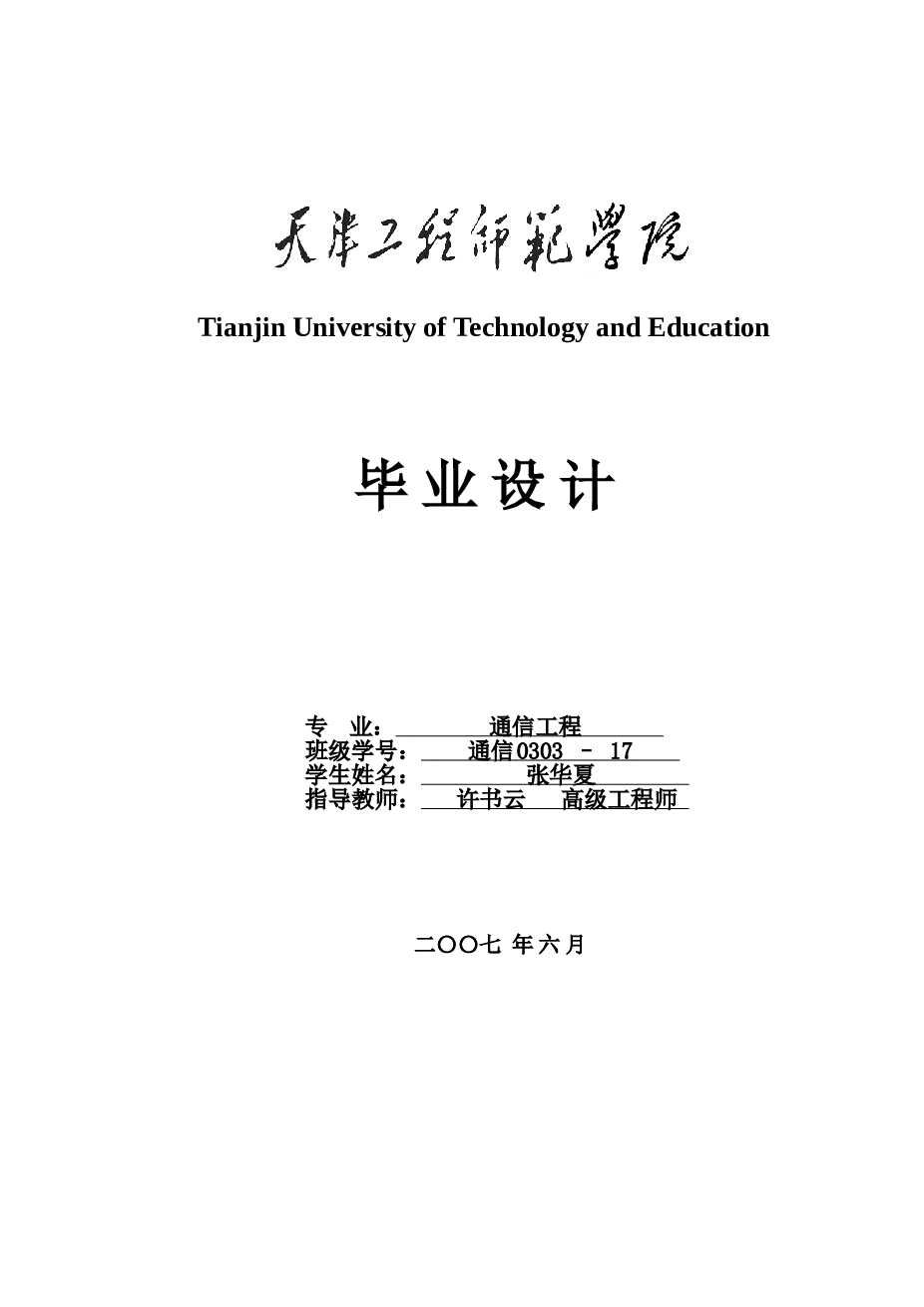 无线调频发射器的设计资料