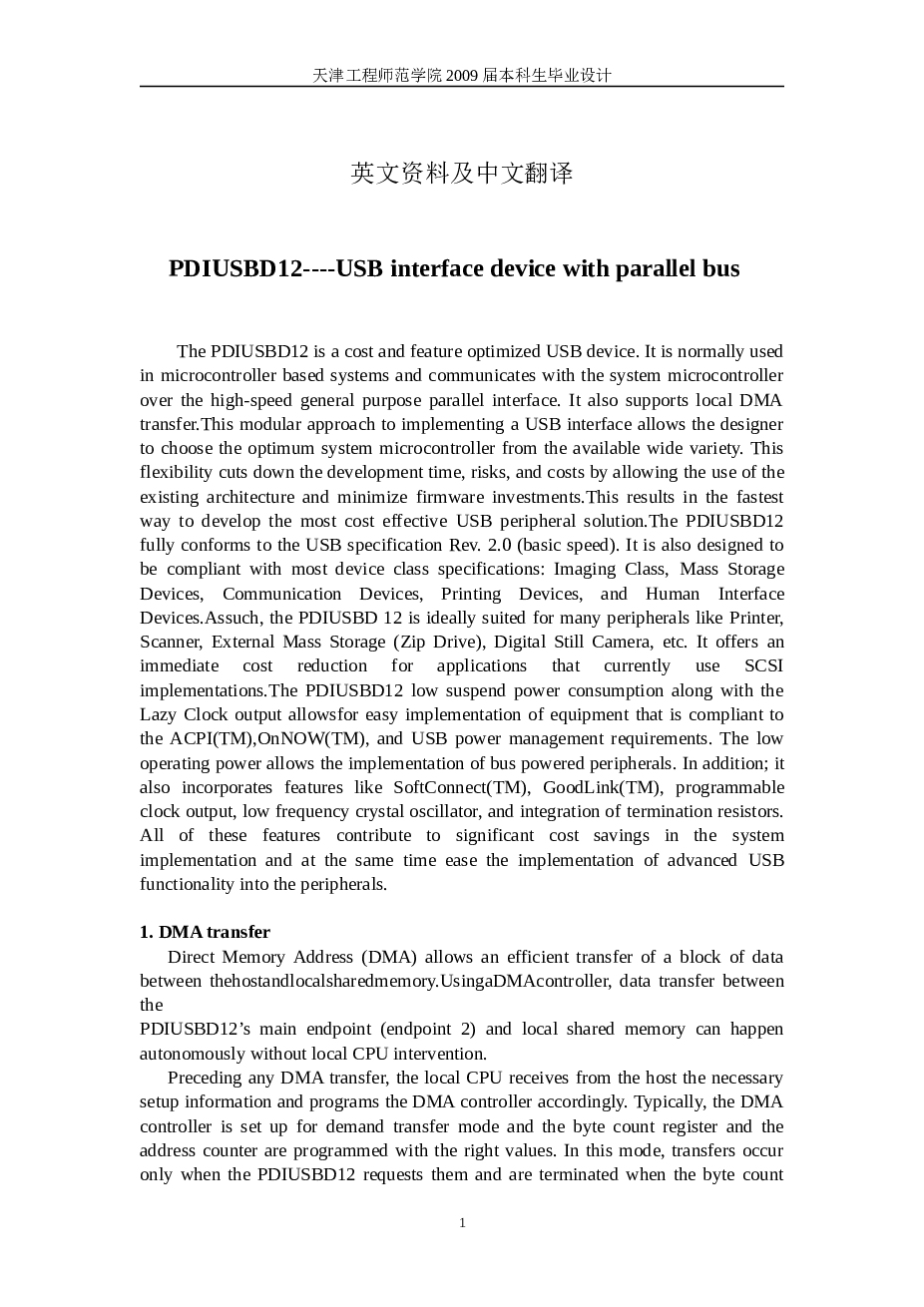 USB接口波形发生器（论文+电路图+程序+开题报告+任务书……）