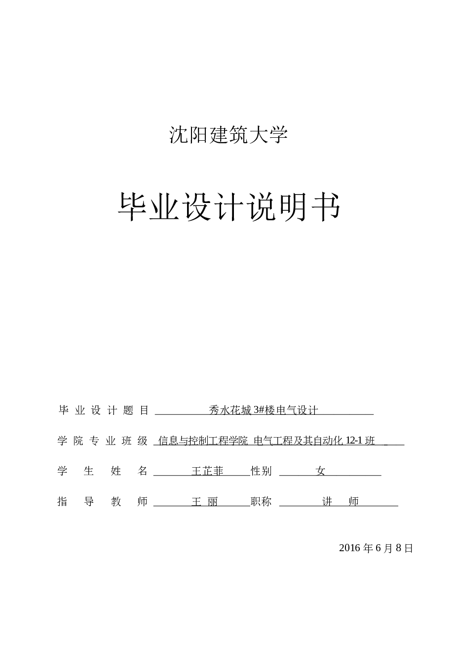 [毕设]某住宅及机房电气施工含设计说明