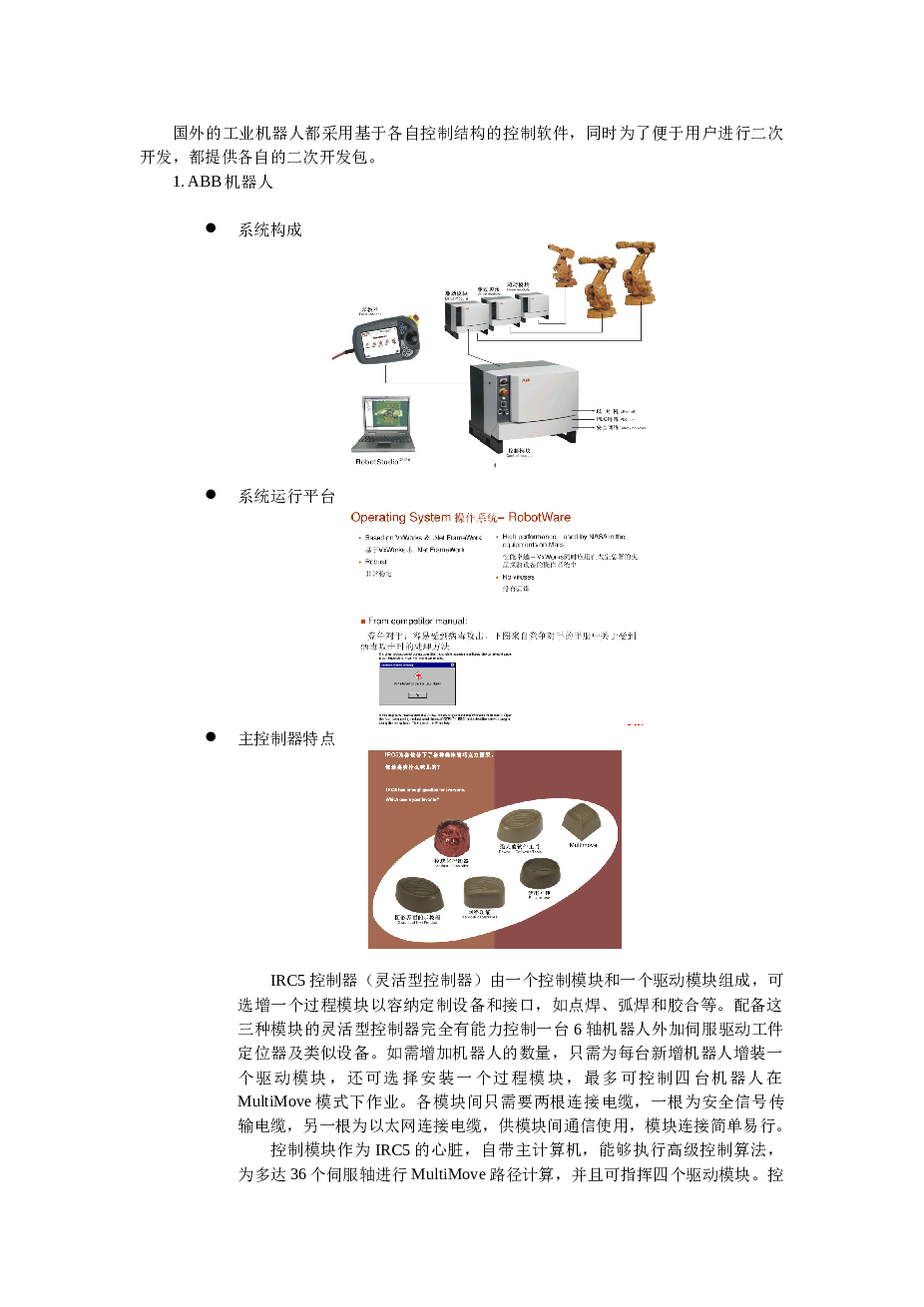 国外的工业机器人控制系统介绍