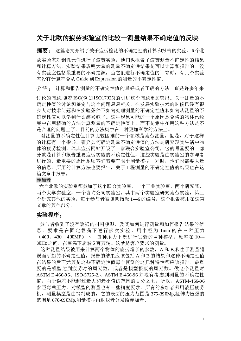 机械类英文文献有翻译