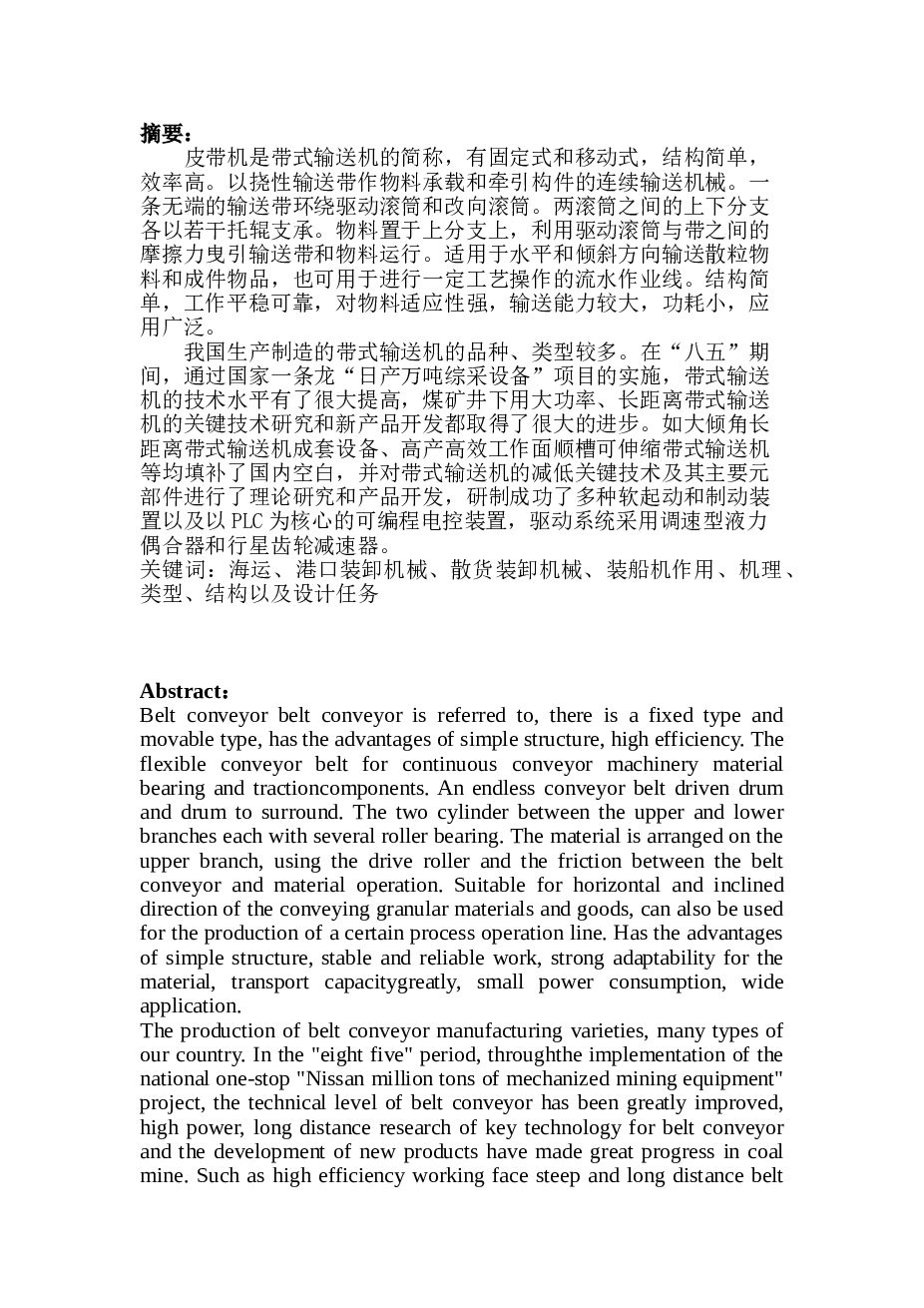 散货装船机固定皮带机设计论文