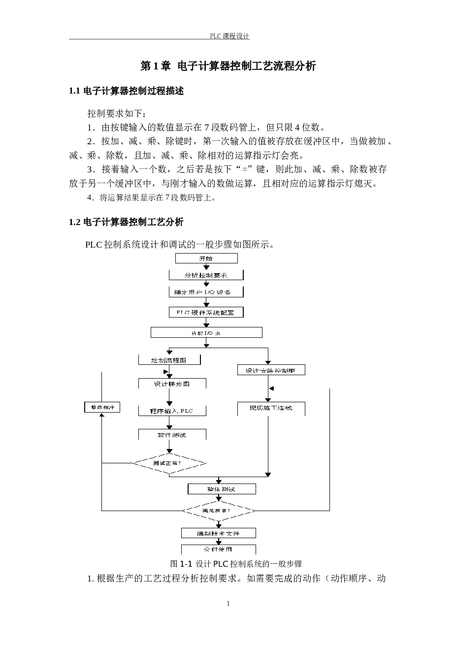 PLC的电子计算器课程设计