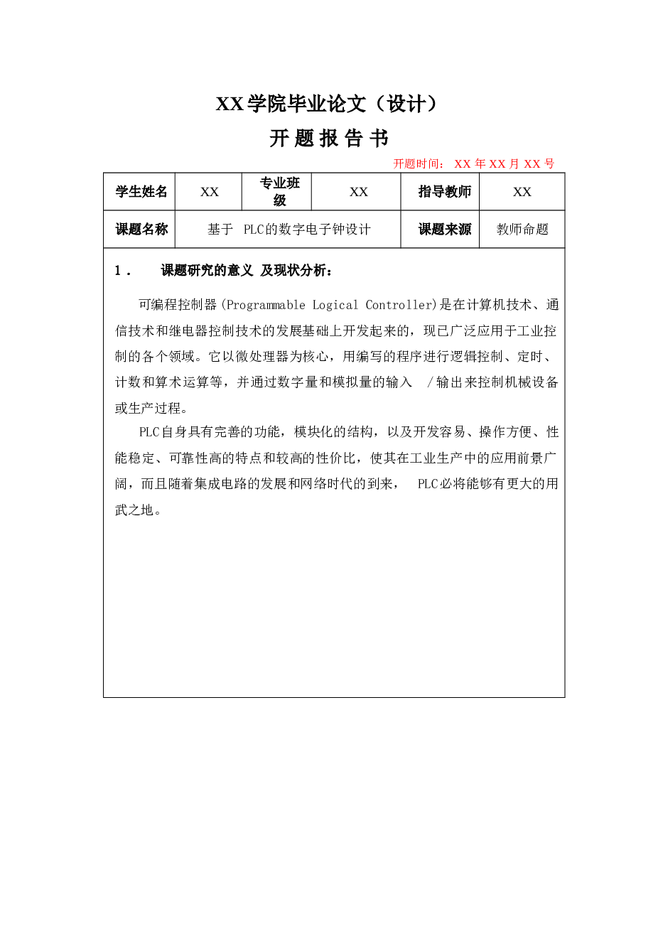 基于plc的数字电子钟学位论文