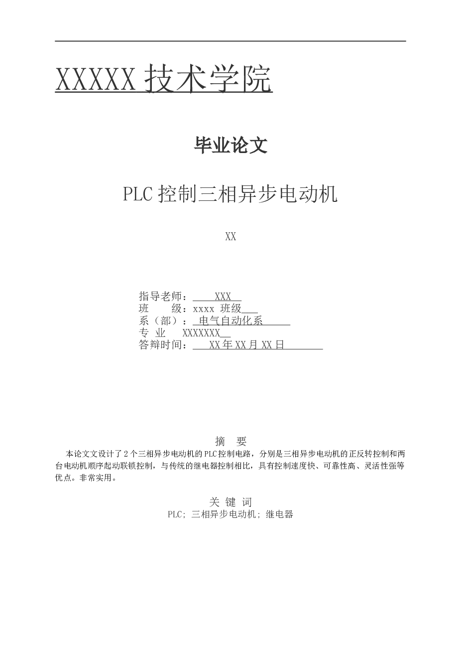 三相异步电动机的PLC控制论文