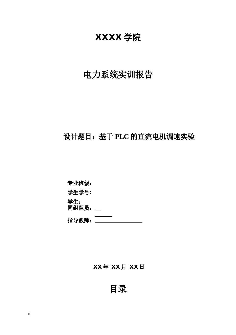 基于PLC的直流电机调速实验