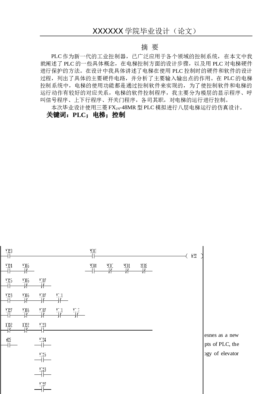 八层电梯的plc控制毕设毕业论文