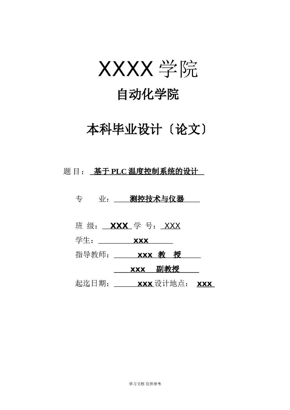 基于PLC温度控制系统的设计论文