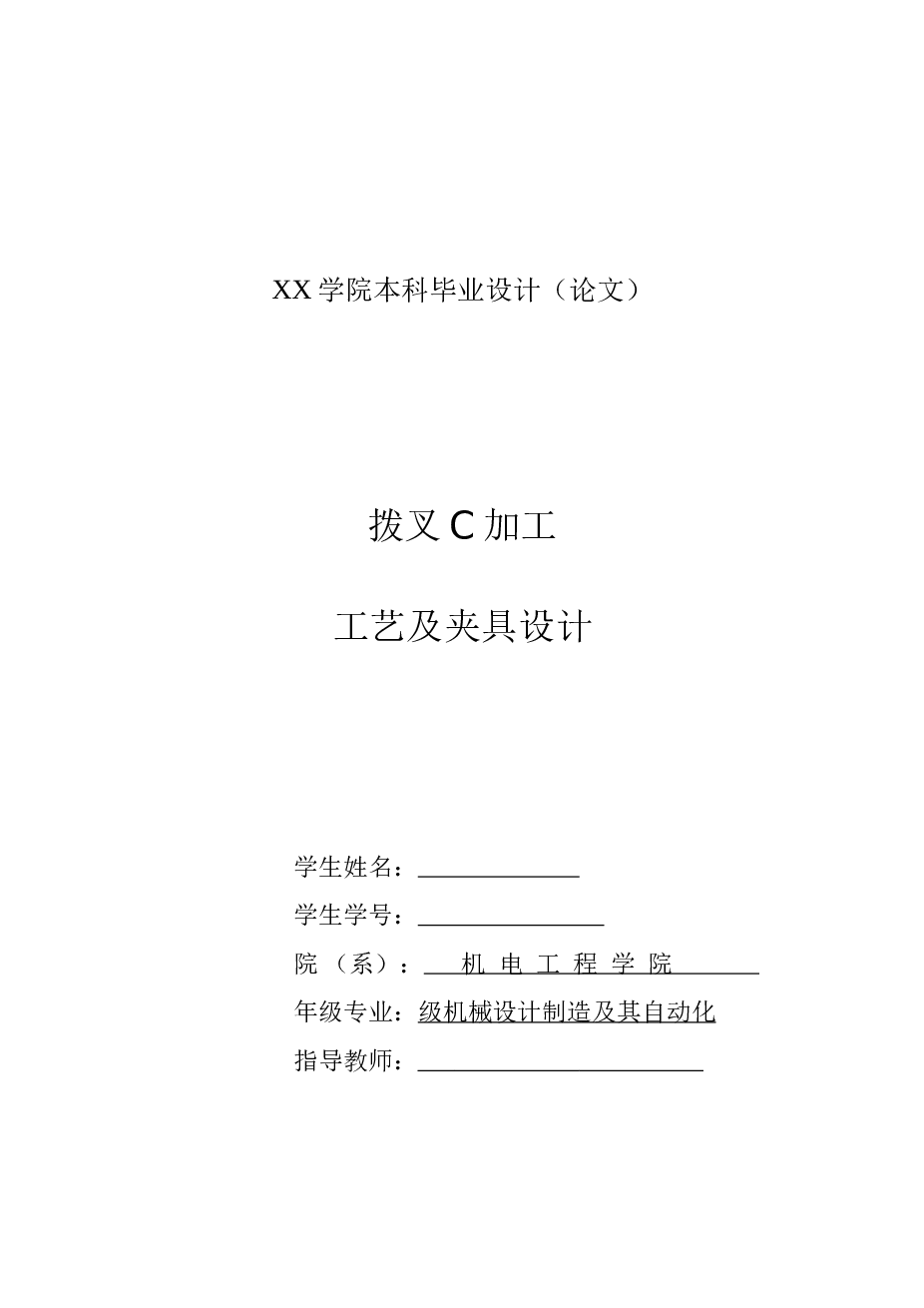 CA6140车床拨叉831003加工工艺及钻2-M8底孔夹具设计【说明书+CAD图纸+SW三维图工序卡+工程卡+文献综述】