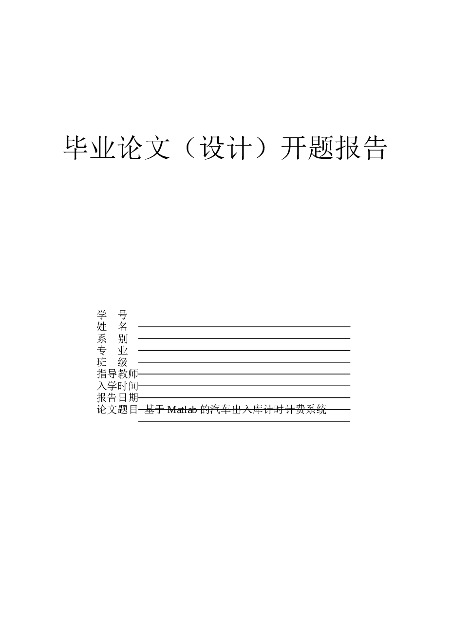 基于MATLAB的车牌识别系统（GUI界面+库外识别+计时计费+语音播报+复杂背景）