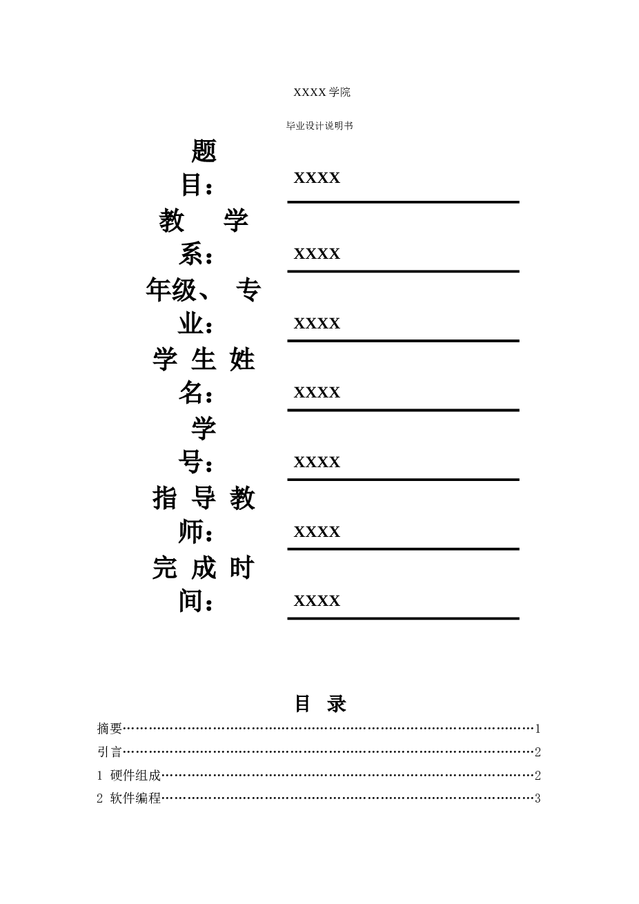 LED流水灯的单片机设计-毕业论文