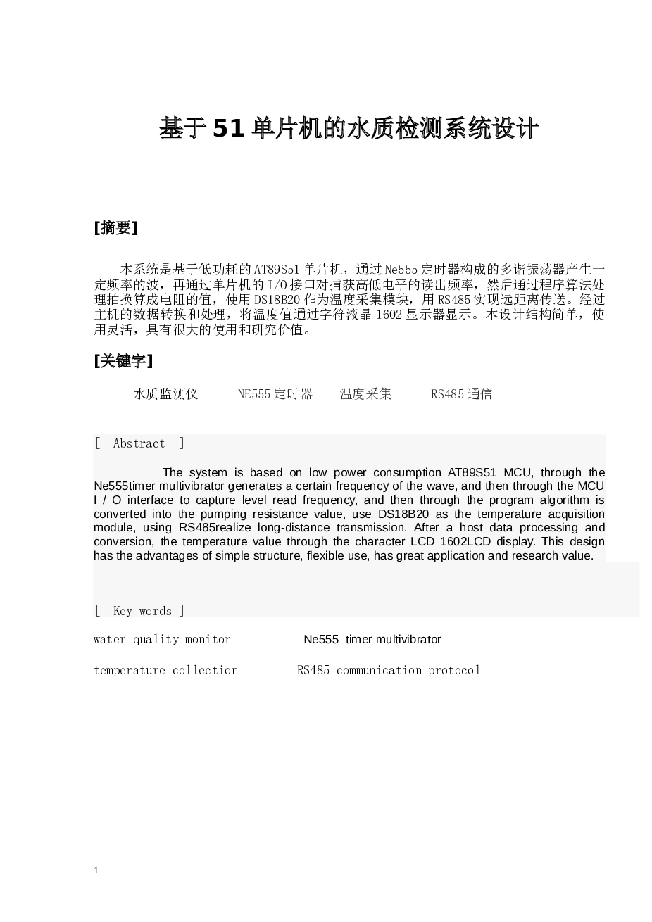 基于51单片机的水质检测仪设计论文-学位论文