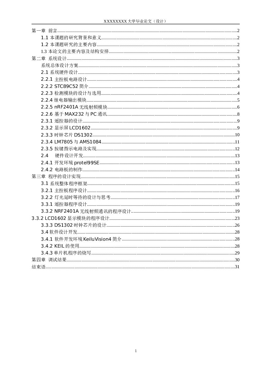 基于单片机的智能灯光设计毕业论文